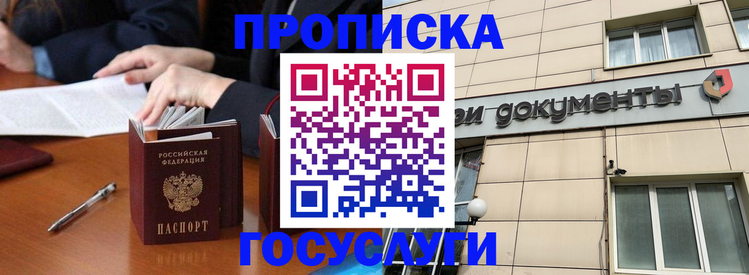 прописка для работы в Приозерске