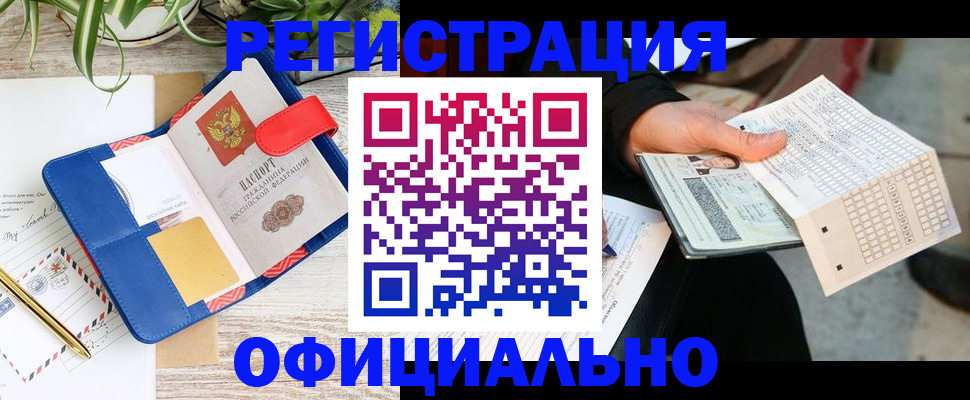 прописка для работы в Приозерске