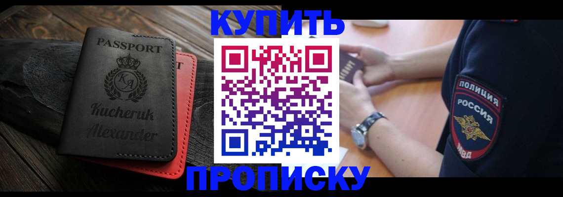 прописка штамп в Приозерске